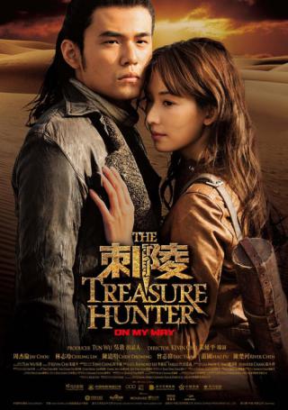 Охотники за сокровищами (2009)
